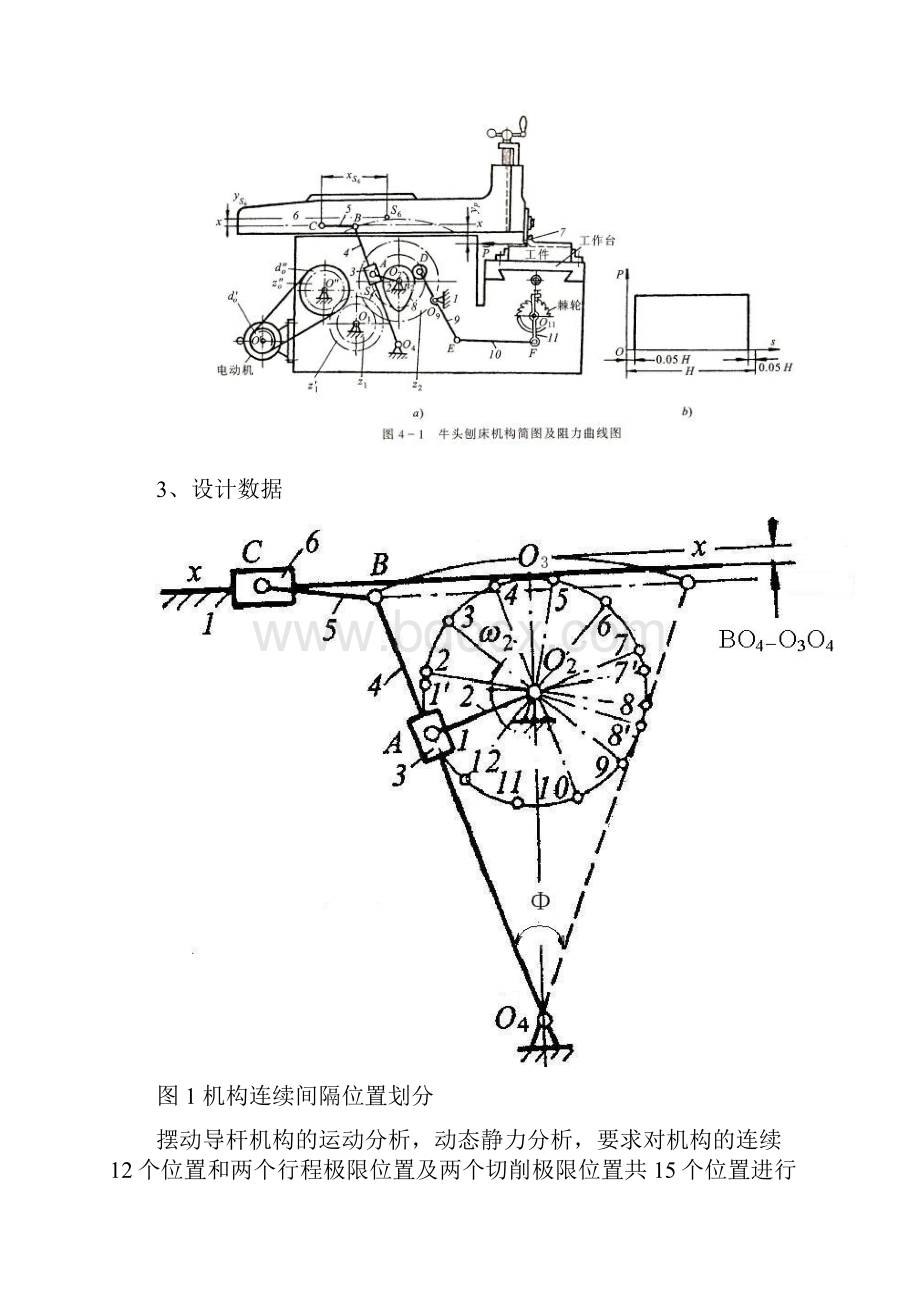 河北工程大学机械原理课程设计凸轮机构1.docx_第3页