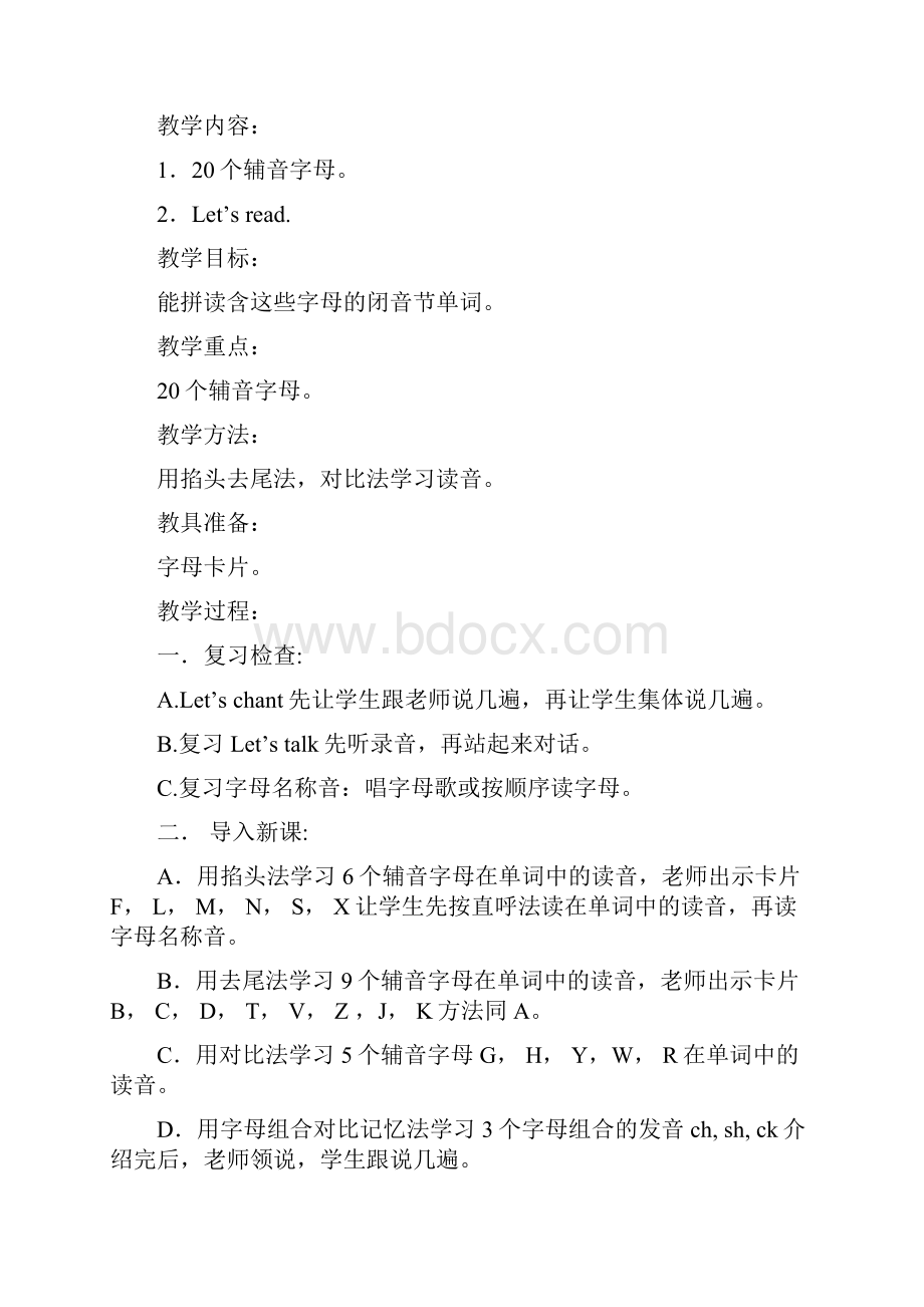 科普版英语小学三年级下册教案全册Word格式.docx_第3页