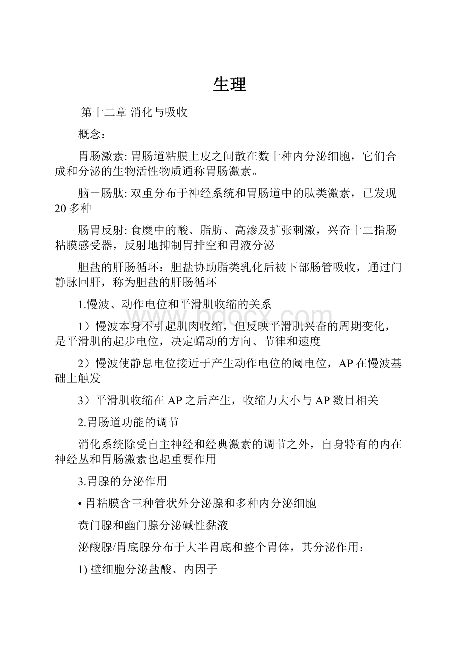 生理Word格式.docx_第1页