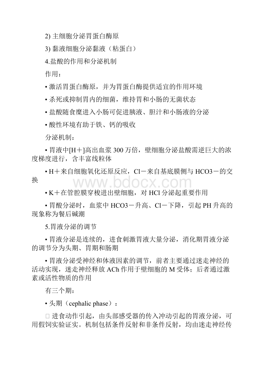 生理Word格式.docx_第2页