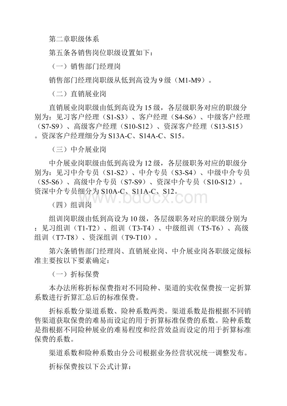 销售人员职级管理办法完整篇doc.docx_第2页