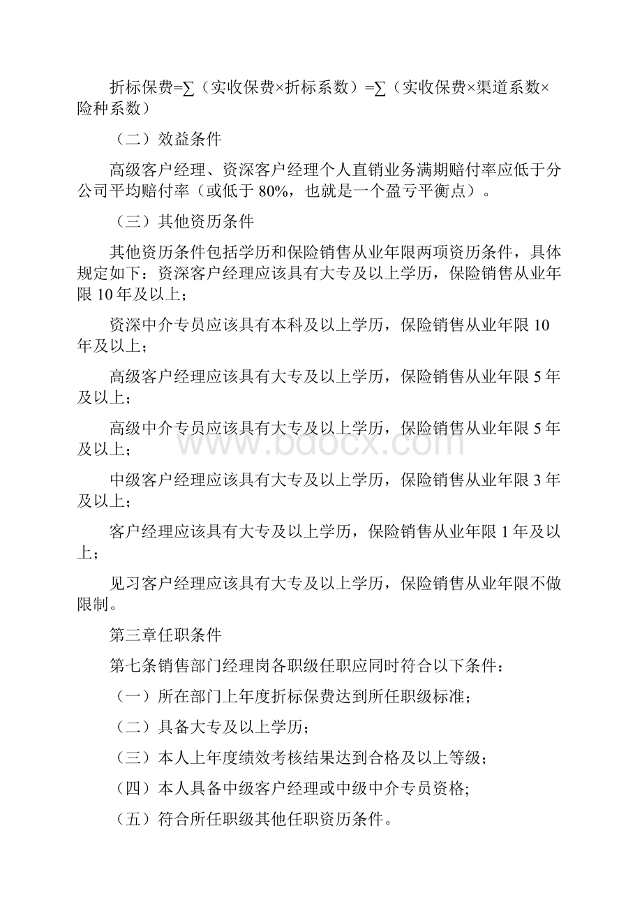 销售人员职级管理办法完整篇doc.docx_第3页