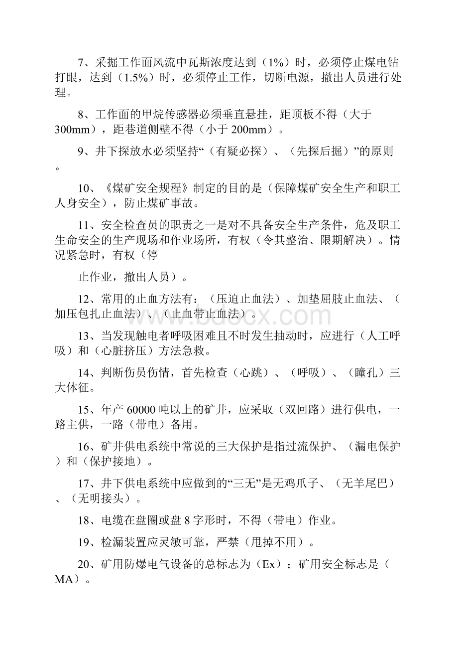 安全检查工Word文件下载.docx_第2页