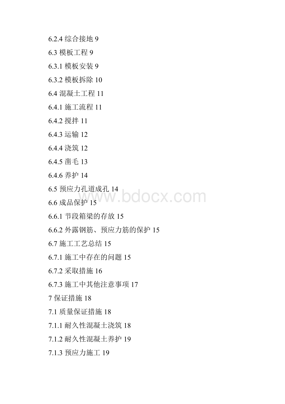 铁路简支箱梁节段预制首件施工总结.docx_第2页