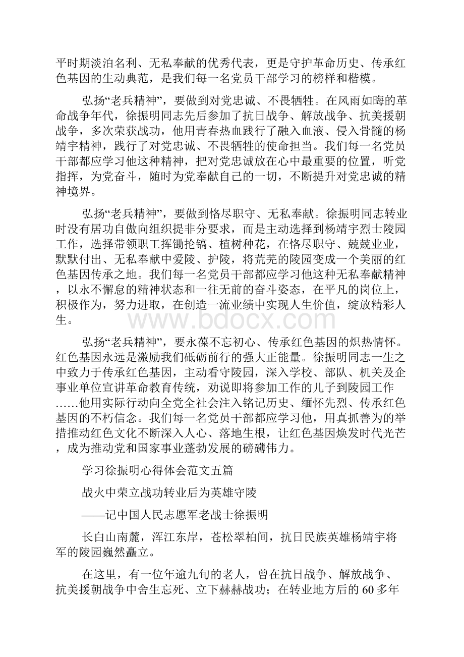 学习徐振明心得体会优秀范文5篇.docx_第2页