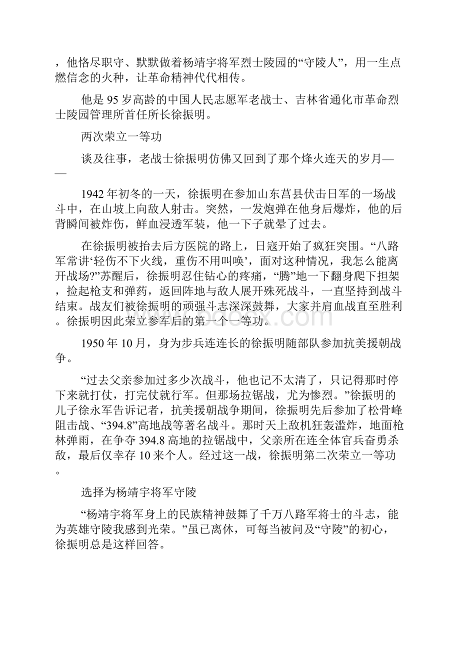 学习徐振明心得体会优秀范文5篇.docx_第3页