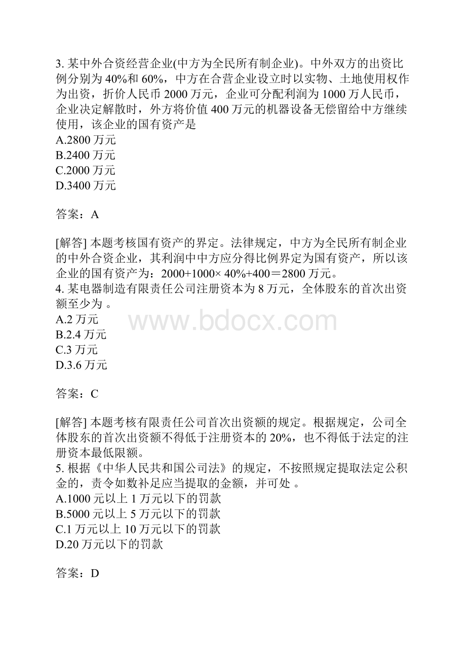 注册会计师经济法练习题21Word格式.docx_第2页