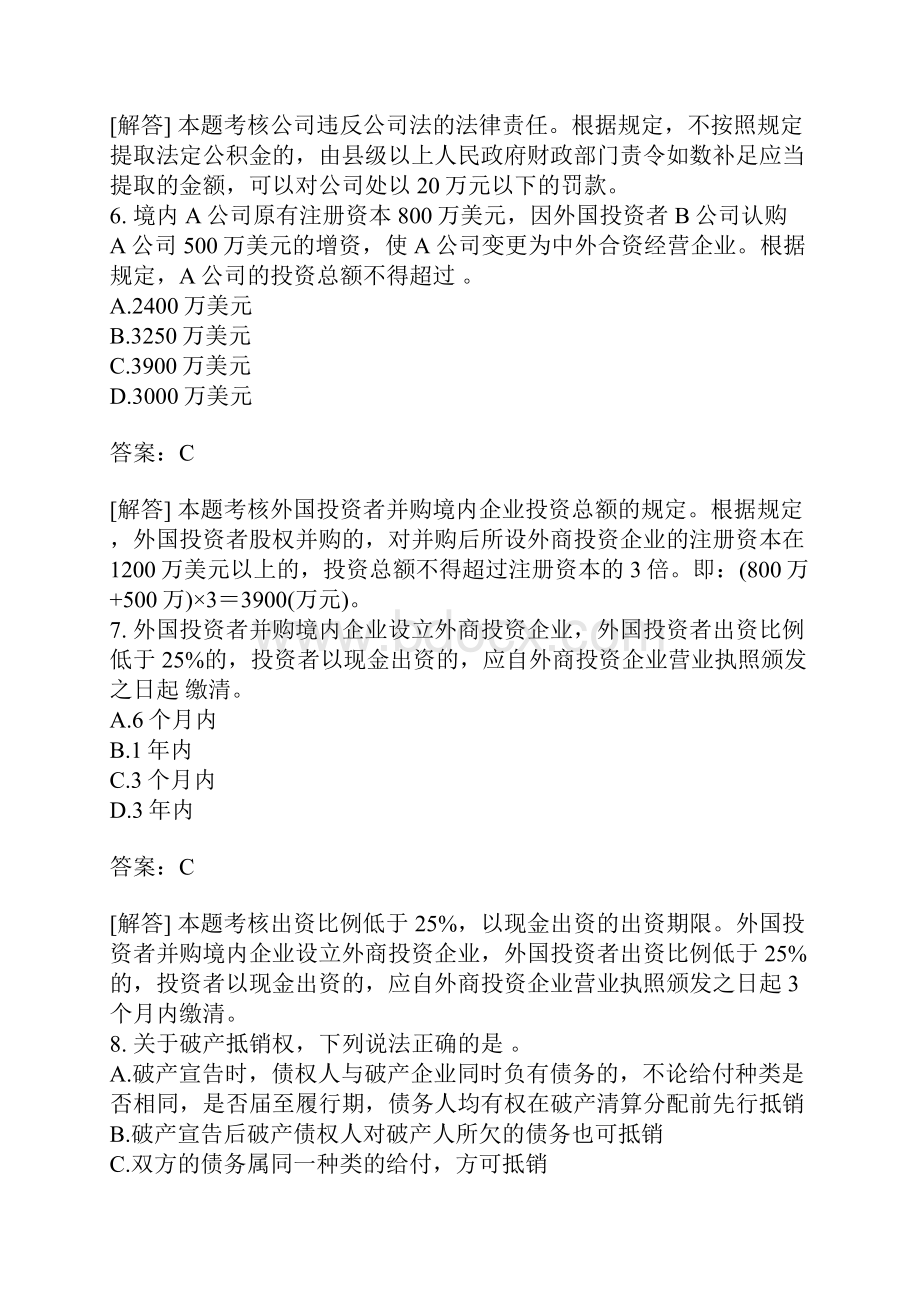 注册会计师经济法练习题21Word格式.docx_第3页