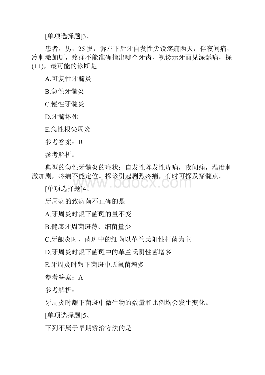 口腔修复学中级相关专业知识历年真题代码356.docx_第2页