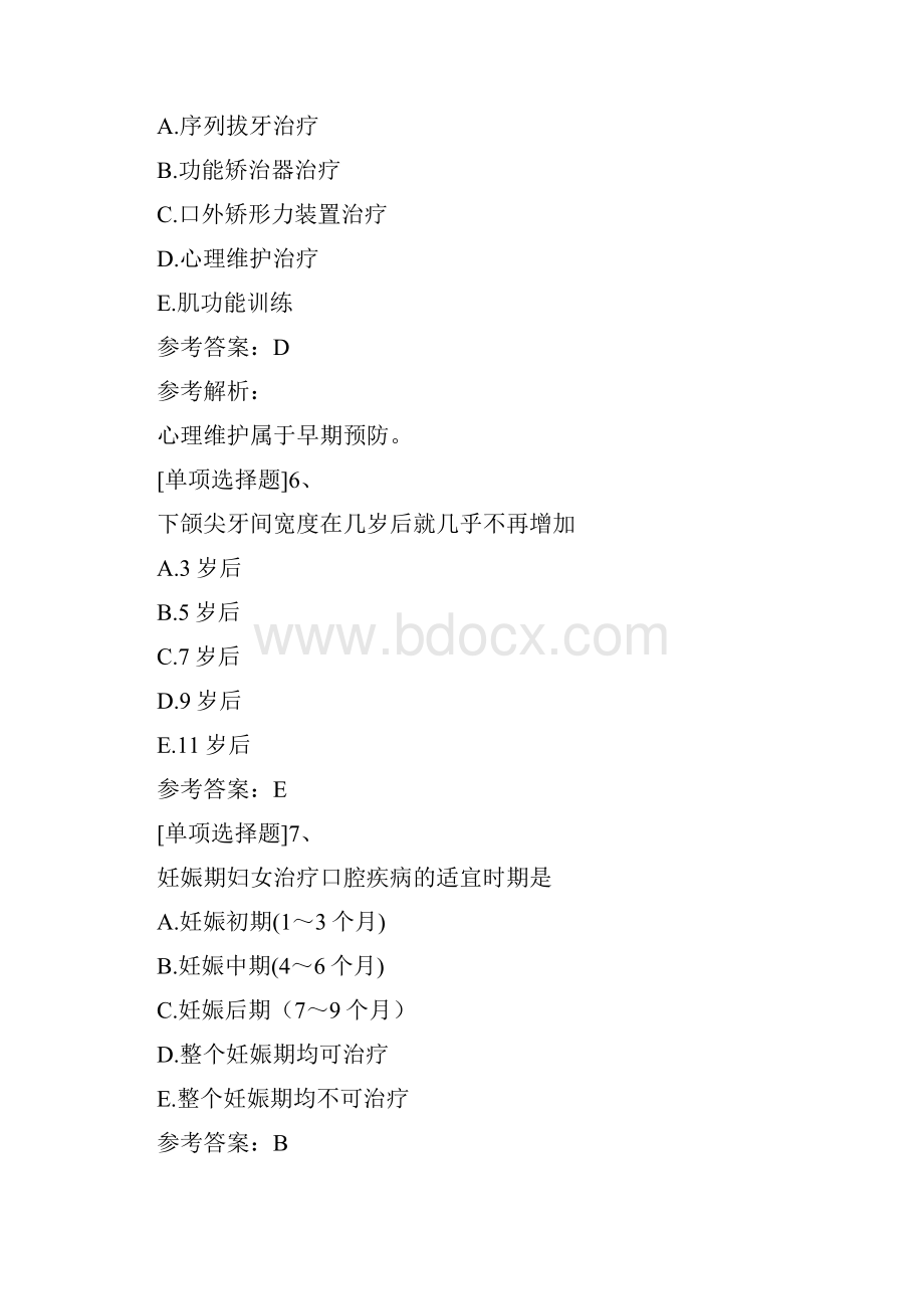 口腔修复学中级相关专业知识历年真题代码356.docx_第3页