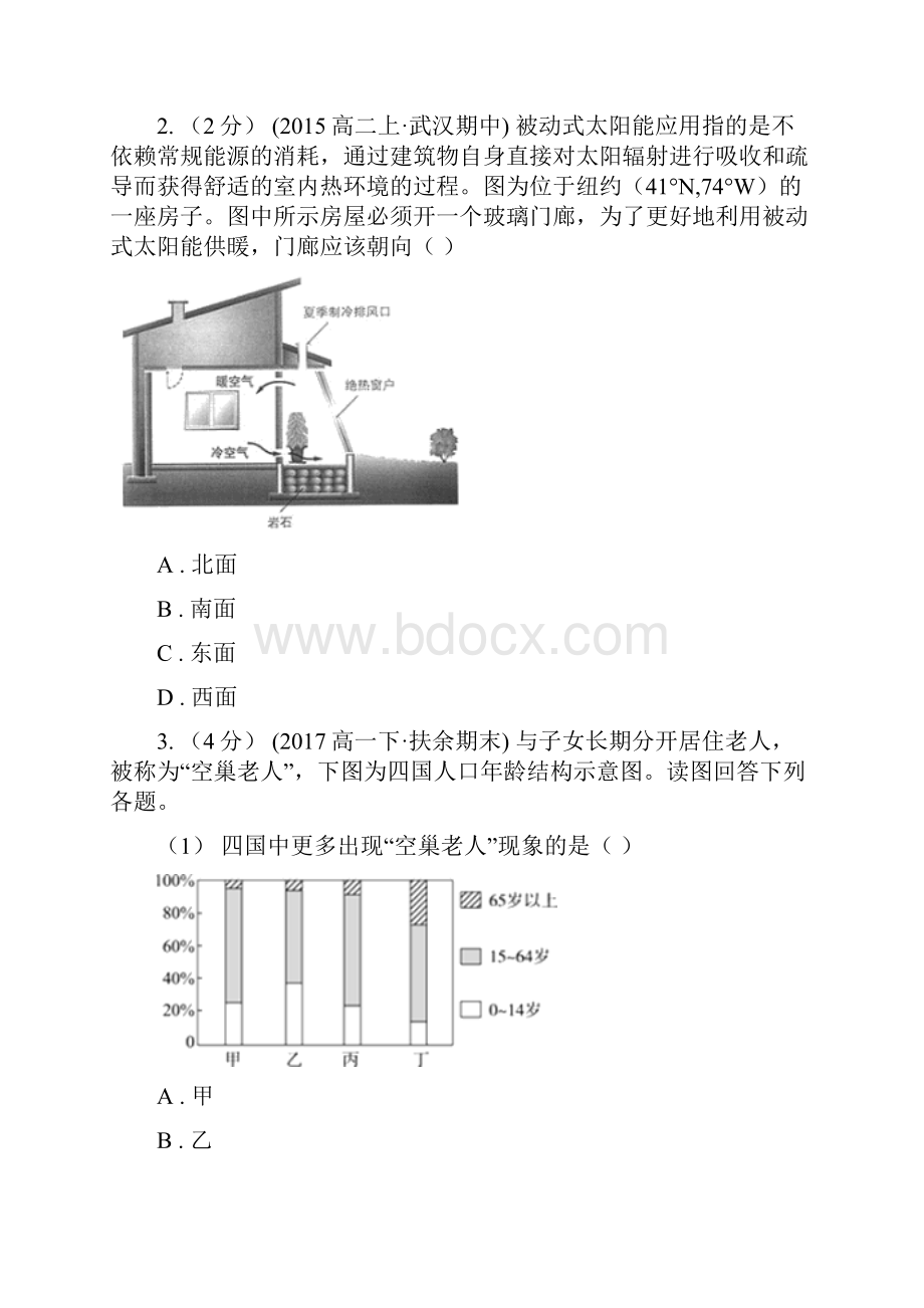 安徽省高一下学期第二次月考地理试题Word下载.docx_第2页