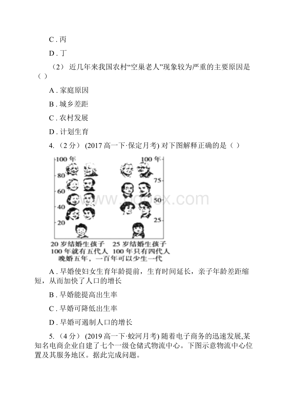 安徽省高一下学期第二次月考地理试题Word下载.docx_第3页