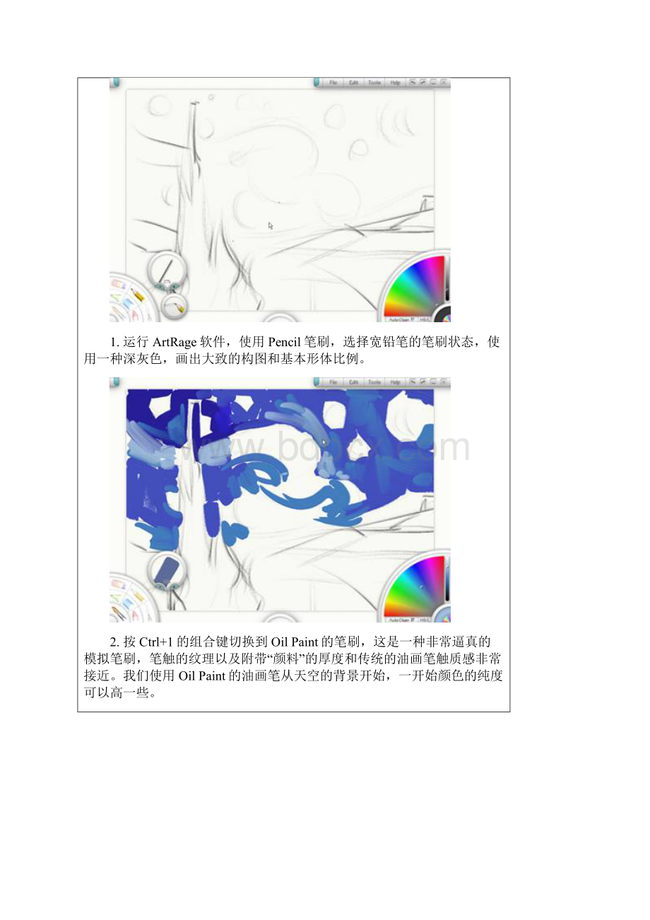 artrage教程Word文档格式.docx_第2页