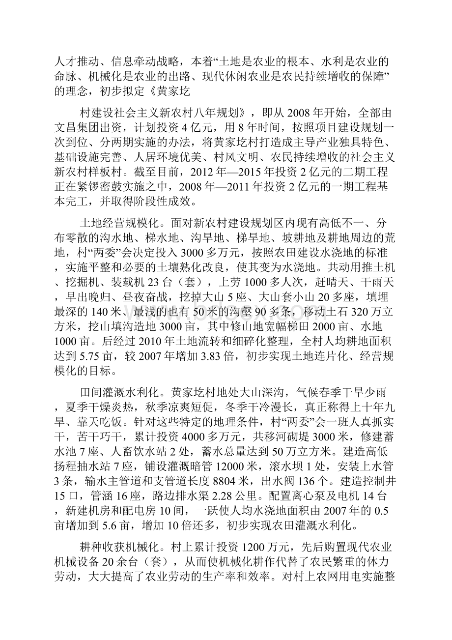 民营企业帮扶新农村建设的成功样本.docx_第2页