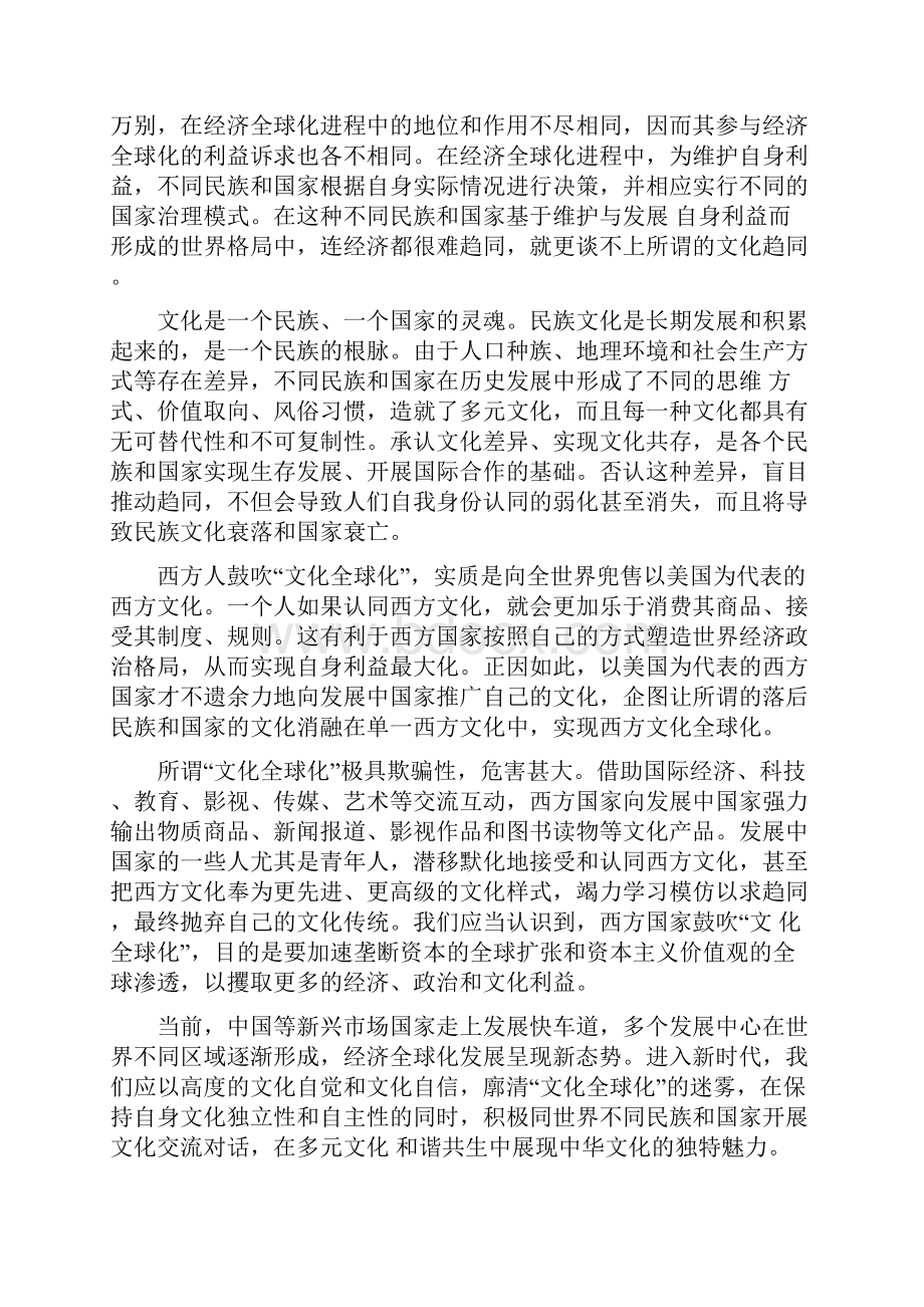 山东省决胜新高考名校交流届高三语文十一月联考卷.docx_第2页