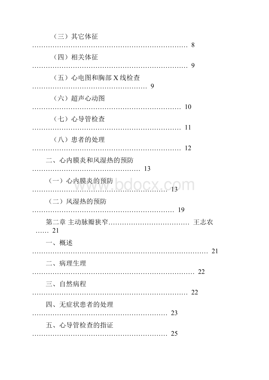 《心脏瓣膜病诊疗指南》.docx_第3页