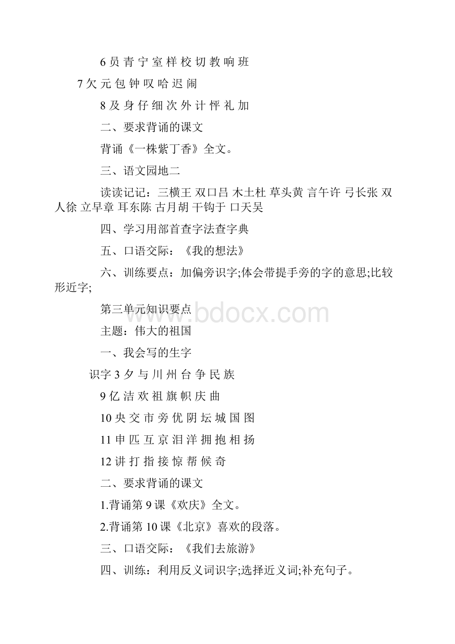 二年级上册语文知识点.docx_第2页