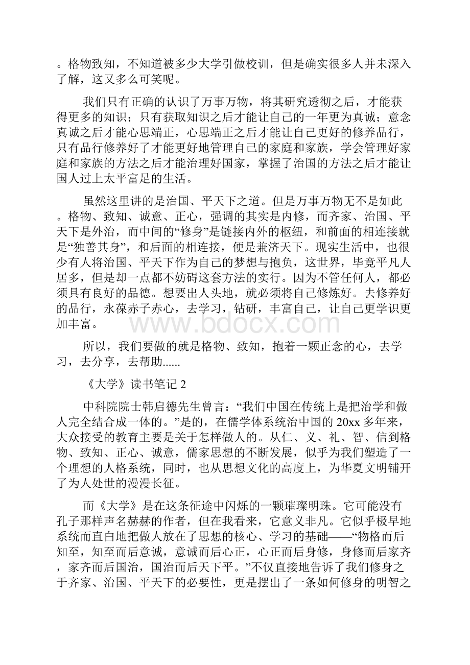 《大学》读书笔记.docx_第2页