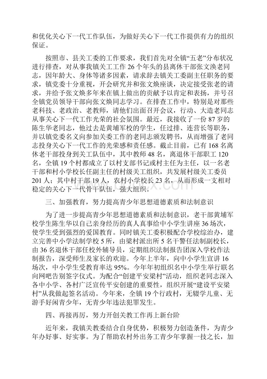 关工委半年工作总结多篇范文与关工委工作总结表彰会发言稿汇编.docx_第2页