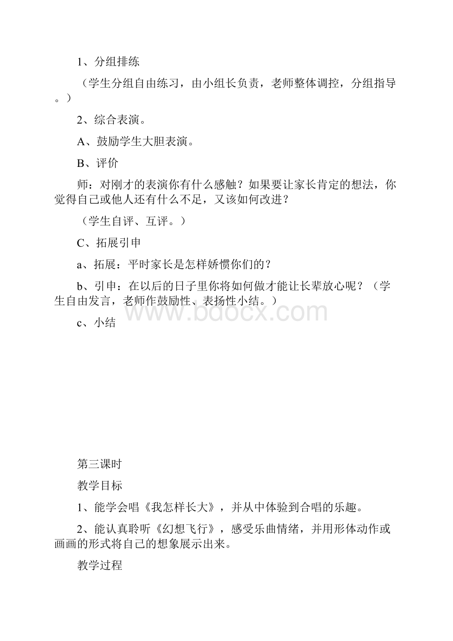 湖南文艺出版社小学四年级下册音乐教案11Word格式文档下载.docx_第3页