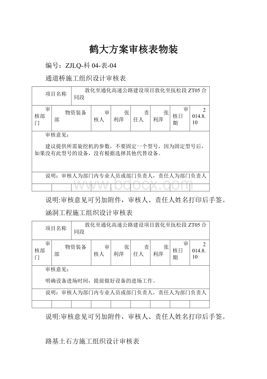 鹤大方案审核表物装.docx