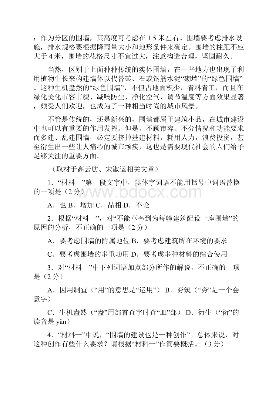 学年高考总复习语文第一次高考模拟试题及答案解析Word下载.docx_第2页