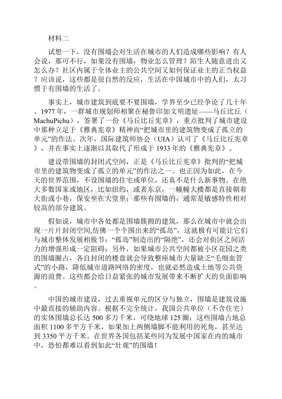 学年高考总复习语文第一次高考模拟试题及答案解析Word下载.docx_第3页