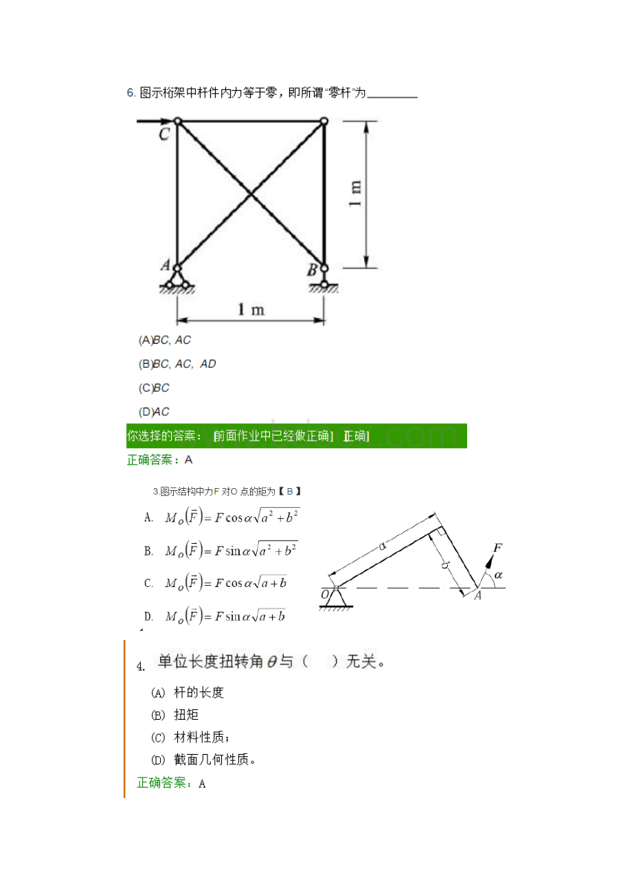 工程力学A 考试前辅导资料 题库及答案 西南交通大学.docx_第3页