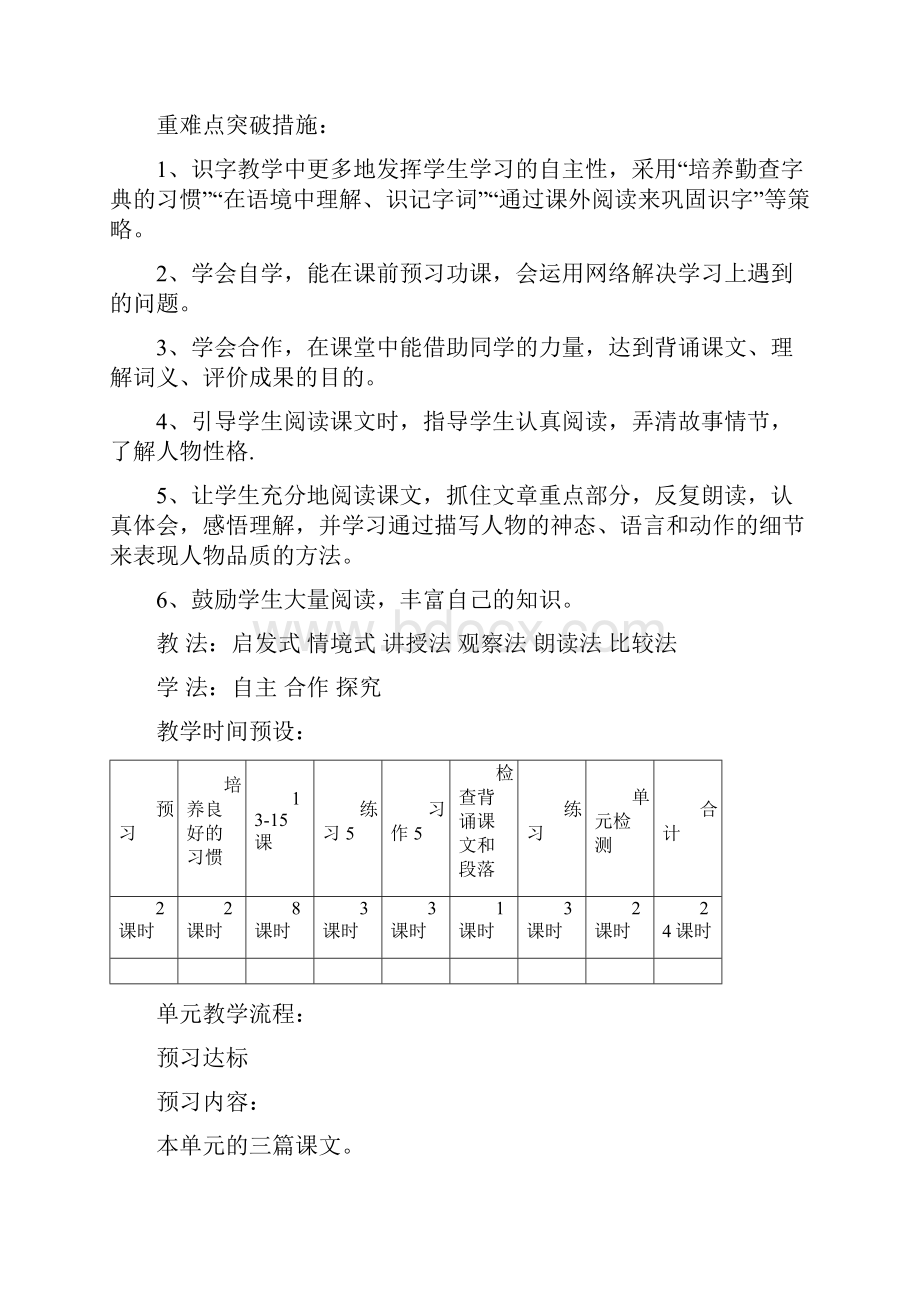 精品小学四年级语文上教案四五单元李艳.docx_第2页