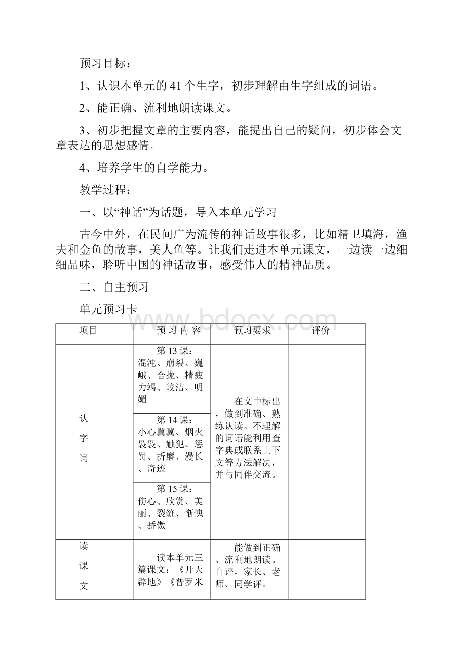 精品小学四年级语文上教案四五单元李艳.docx_第3页