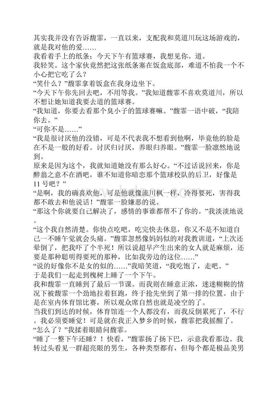 我只想要一袋不结冰的果冻Word文档下载推荐.docx_第2页