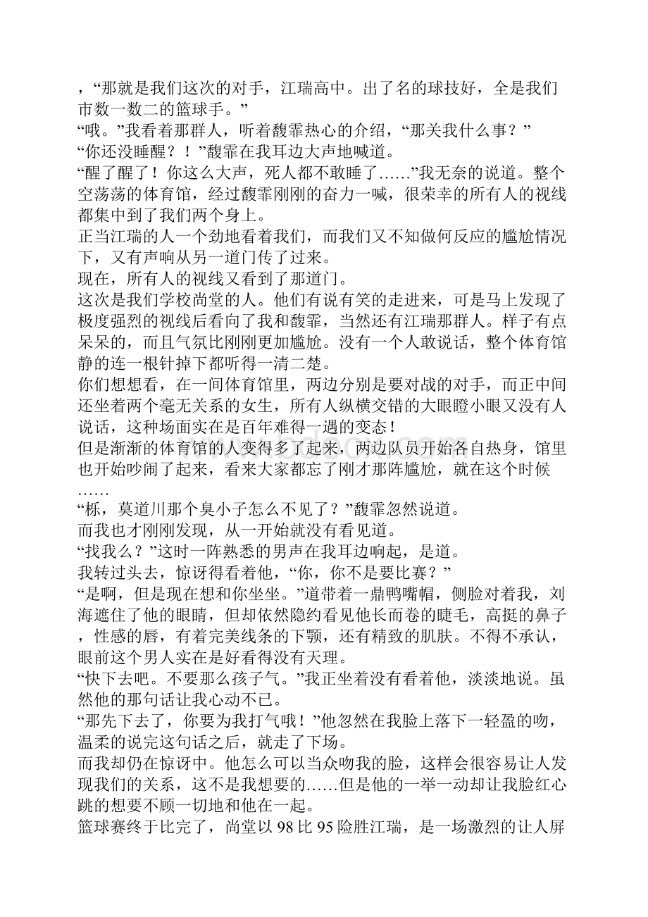 我只想要一袋不结冰的果冻Word文档下载推荐.docx_第3页