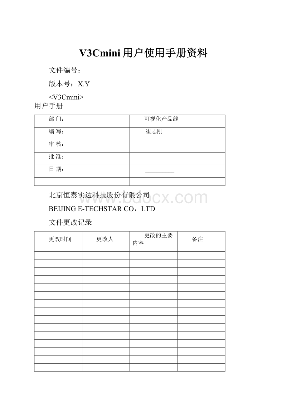 V3Cmini用户使用手册资料.docx_第1页