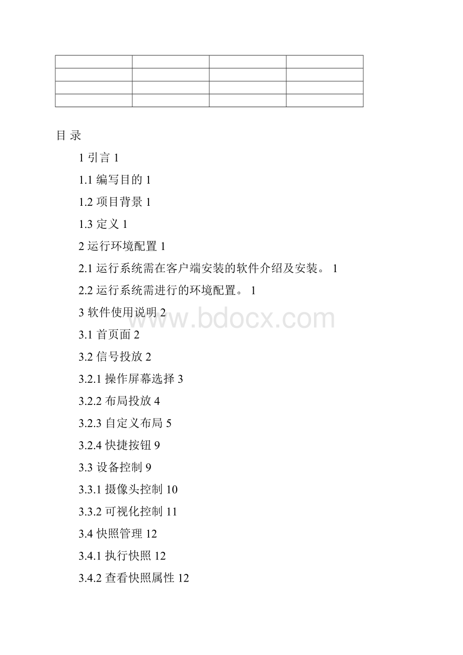 V3Cmini用户使用手册资料.docx_第2页