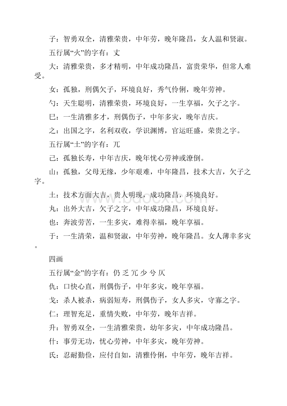 取名常用字姓名学解释Word下载.docx_第3页