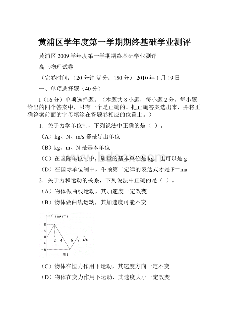 黄浦区学年度第一学期期终基础学业测评.docx