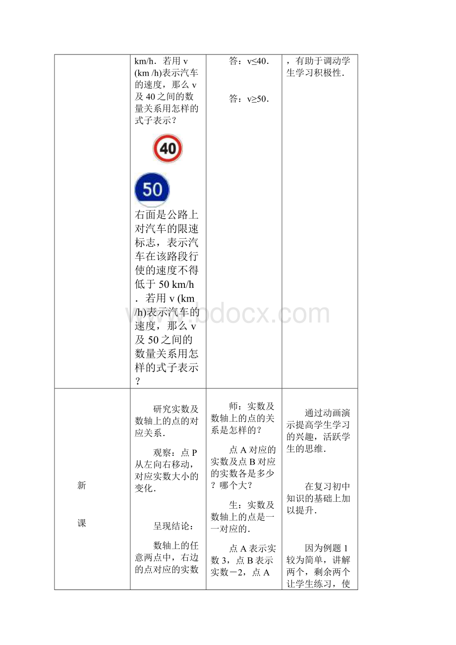 人教版中职数学基础模块上册第二章不等式教案.docx_第2页