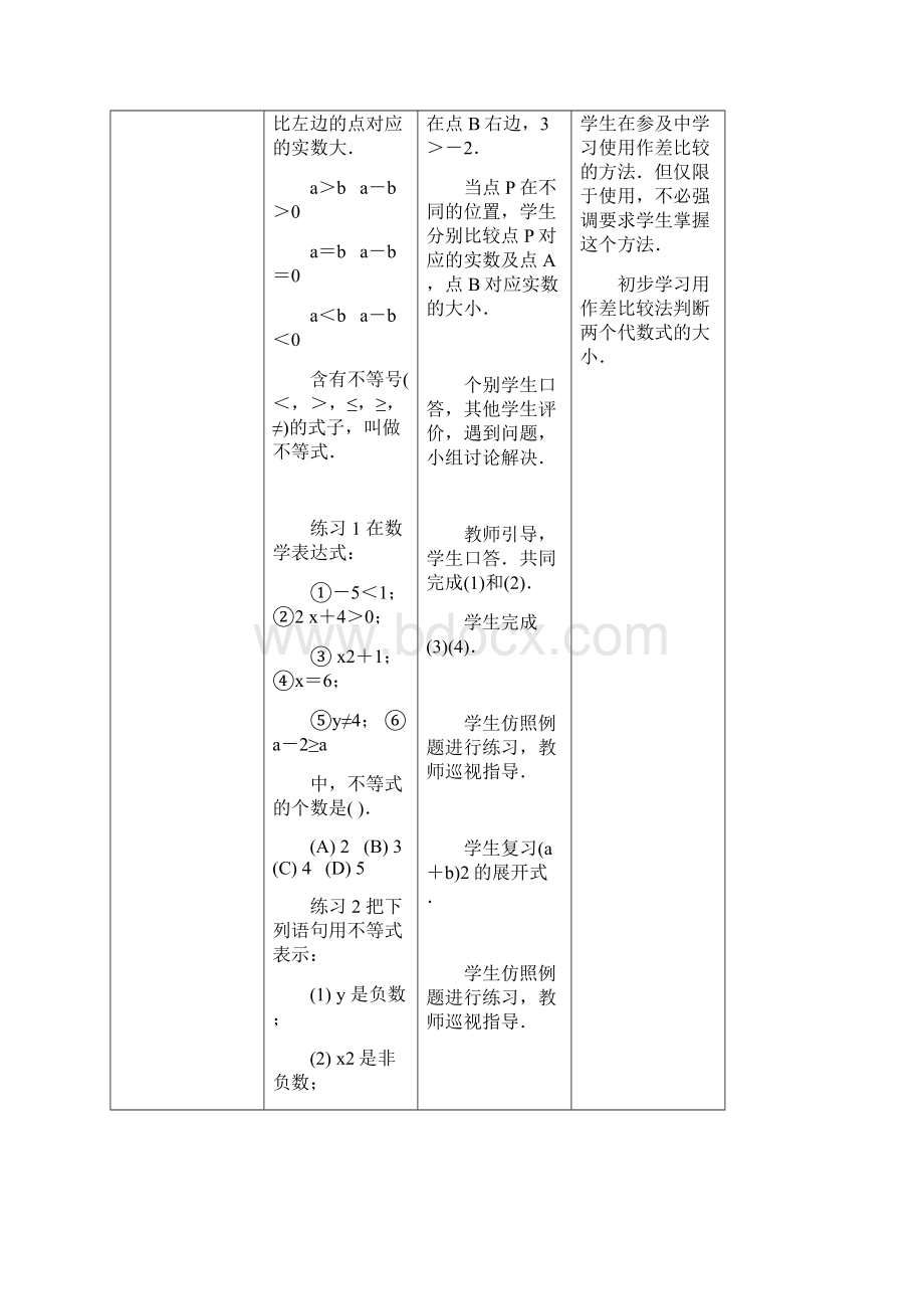 人教版中职数学基础模块上册第二章不等式教案.docx_第3页