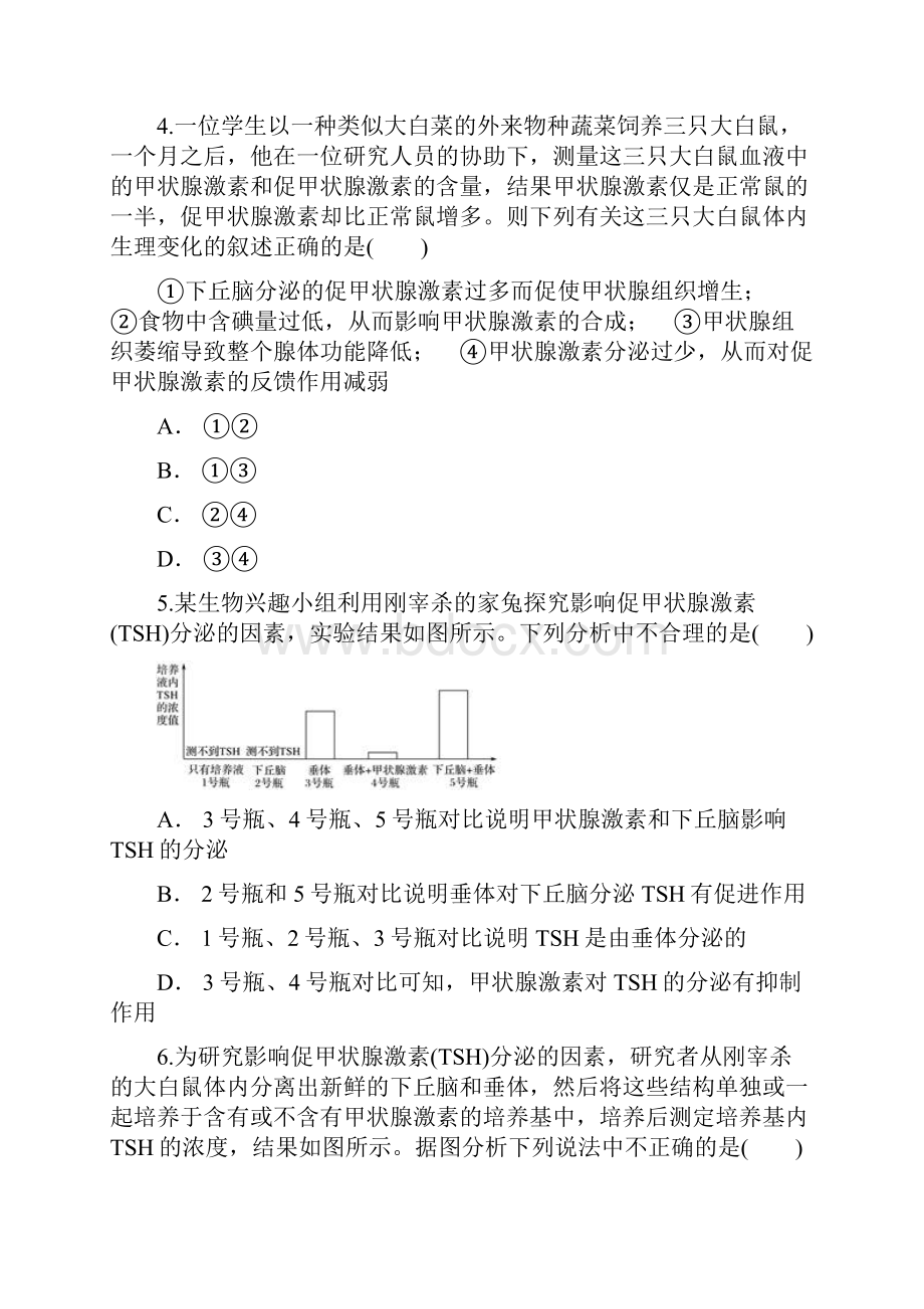 高中生物 激素分泌调节实验设计综合分析类同步精选对点训练 新人教版必修3.docx_第3页