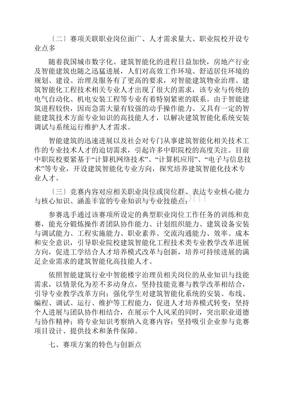 全国职业院校技能大赛.docx_第3页