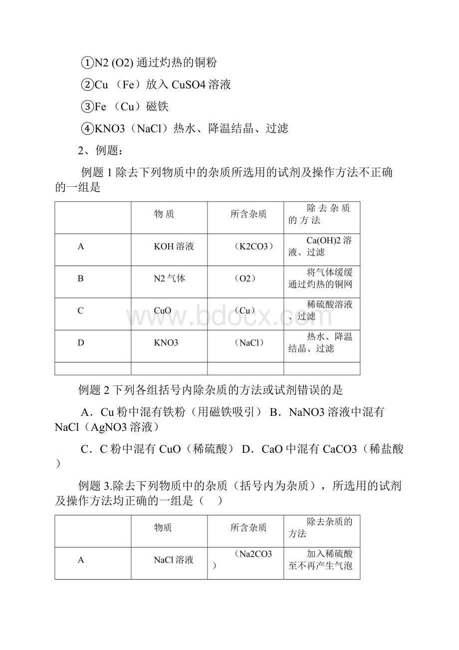 中考化学物质鉴别与除杂 Microsoft Word 文档.docx_第2页