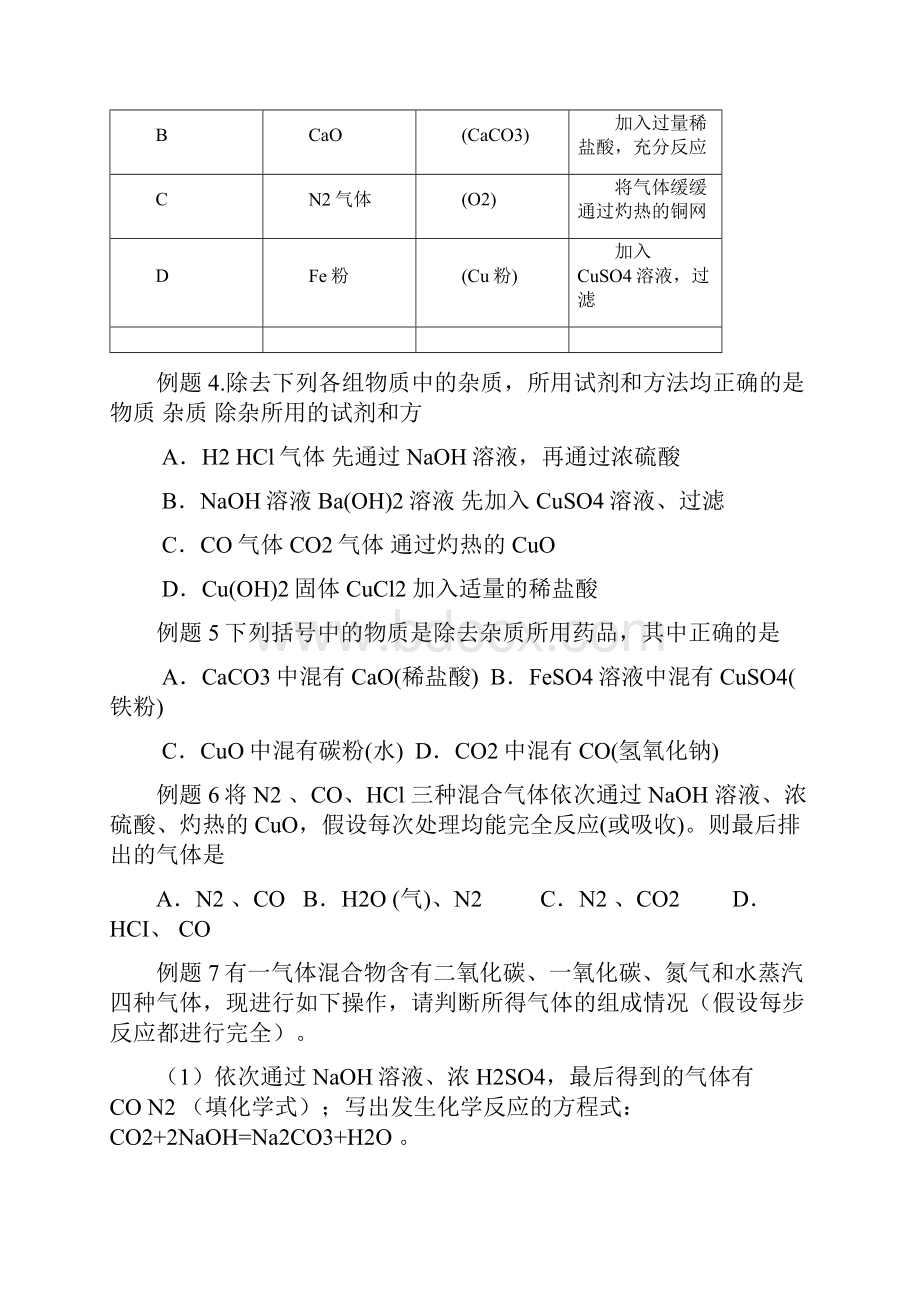 中考化学物质鉴别与除杂 Microsoft Word 文档.docx_第3页