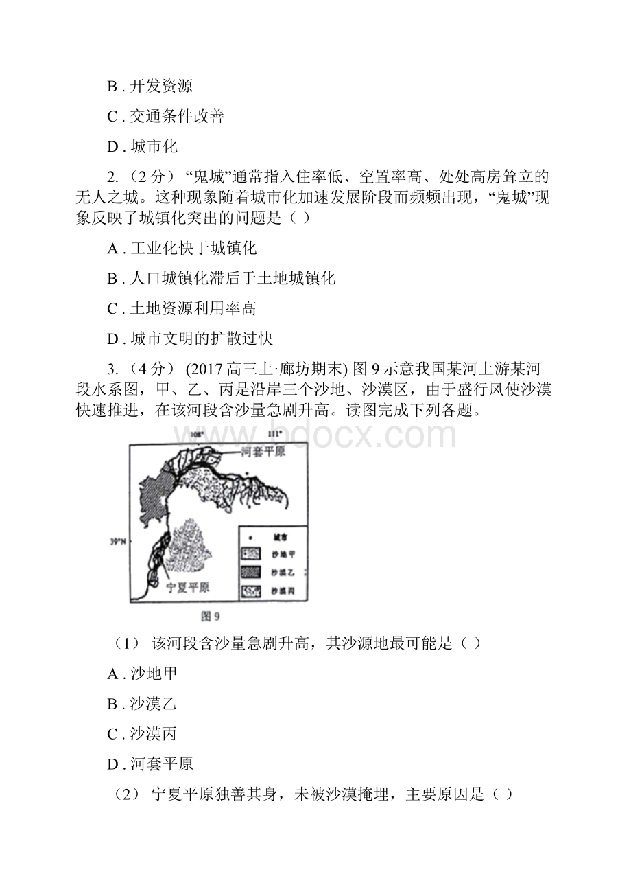 山东省东营市高一下学期期末终结性检测地理文试题.docx_第2页