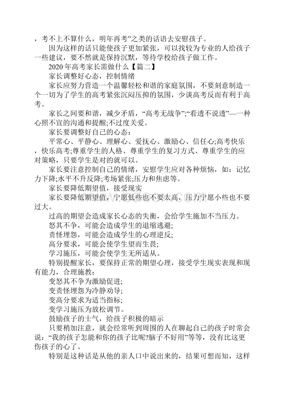 高考家长需做什么.docx_第2页