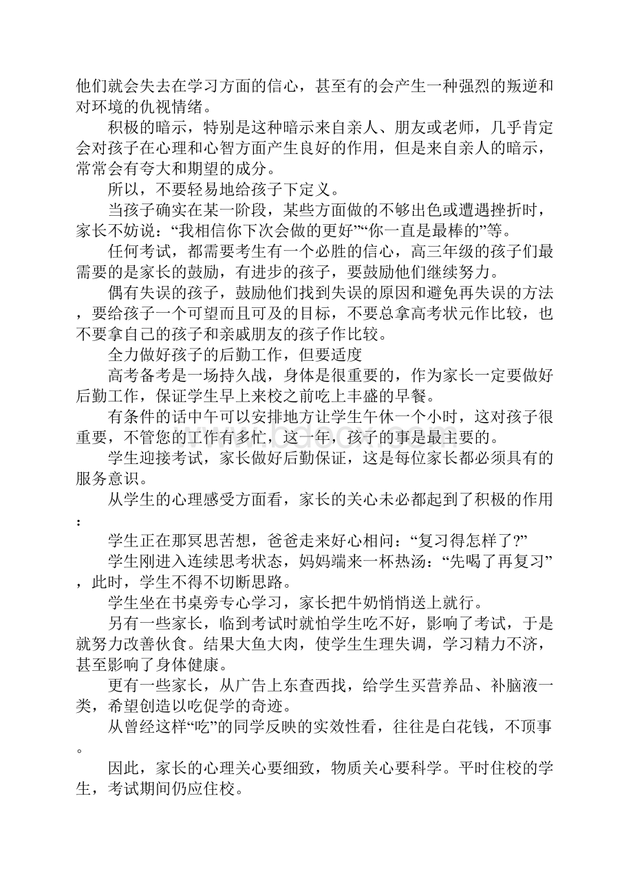 高考家长需做什么.docx_第3页