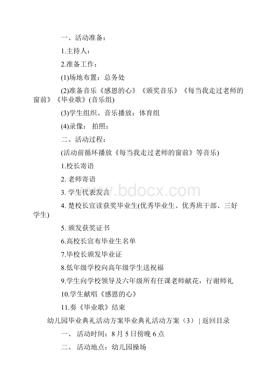 毕业典礼活动方案4篇.docx_第3页