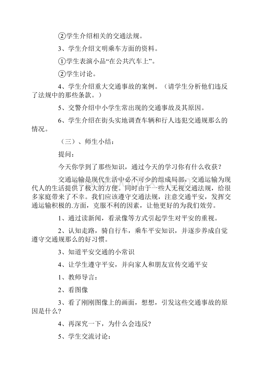 交通安全小学安全教育教案.docx_第2页