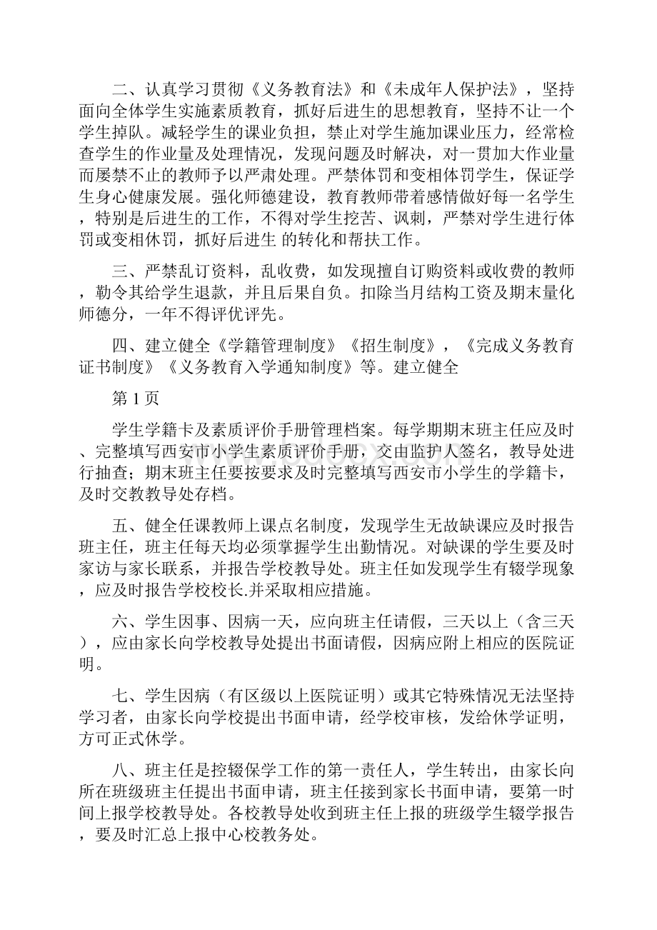 保学控辍工作记录.docx_第2页