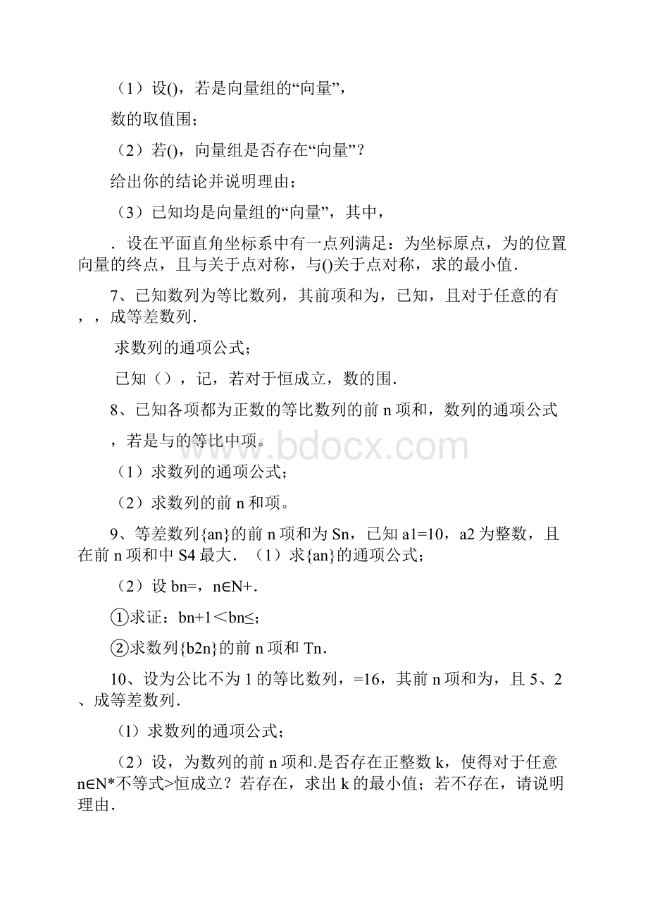 等比数列的前n项和练习题.docx_第2页