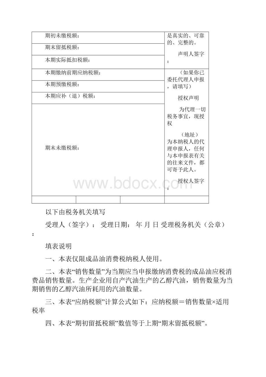 消费税成品油的样表.docx_第2页